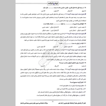 سوالات استخدامی دبیری علوم زیستی و بهداشتی با جواب (تخصصی)