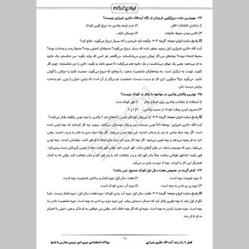 سوالات استخدامی مربی امور تربیتی مدارس با جواب (تخصصی)