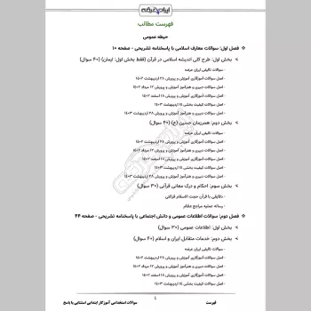 سوالات استخدامی آموزگار ابتدایی استثنایی با جواب