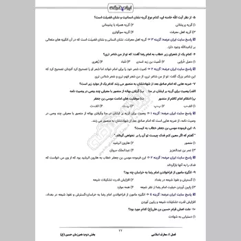 سوالات استخدامی آموزگار ابتدایی استثنایی با جواب