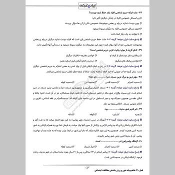 سوالات استخدامی آموزگار ابتدایی استثنایی با جواب