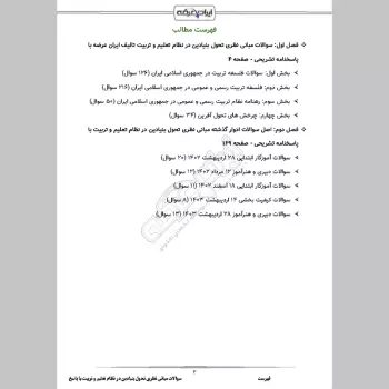 سوالات استخدامی مبانی نظری تحول بنیادین در نظام تعلیم و تربیت با جواب (ویژه آموزش و پرورش)