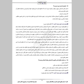 سوالات استخدامی مبانی نظری تحول بنیادین در نظام تعلیم و تربیت با جواب (ویژه آموزش و پرورش)