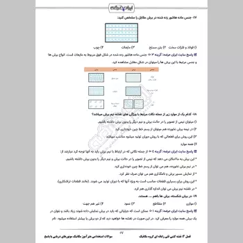 سوالات استخدامی هنرآموز مکانیک موتورهای دریایی با جواب