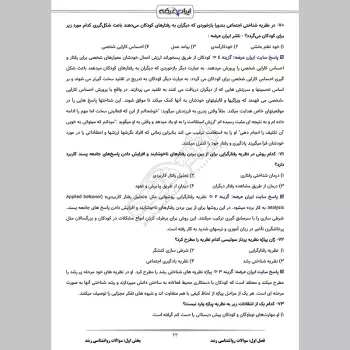 سوالات استخدامی روانشناسی رشد با جواب