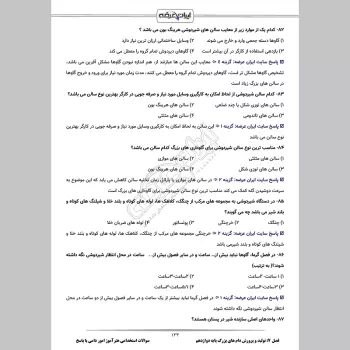 سوالات استخدامی هنرآموز امور دامی با جواب (تخصصی)
