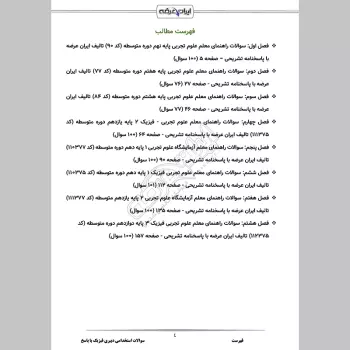 سوالات استخدامی دبیری فیزیک با جواب (تخصصی)