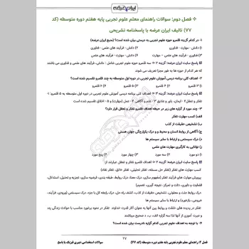 سوالات استخدامی دبیری فیزیک با جواب (تخصصی)