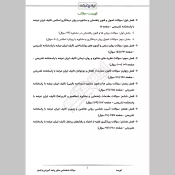 سوالات استخدامی مشاور واحد آموزشی با جواب (تخصصی)