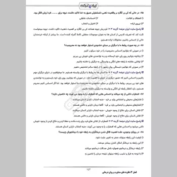 سوالات استخدامی مشاور واحد آموزشی با جواب (تخصصی)