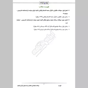 سوالات استخدامی احکام و درک معانی قرآنی با جواب (آموزش و پرورش)