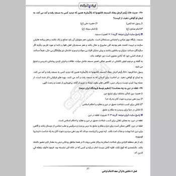 سوالات استخدامی احکام و درک معانی قرآنی با جواب (آموزش و پرورش)