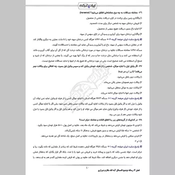 سوالات استخدامی رساله عملیه مراجع عظام با جواب (آموزش و پرورش)