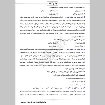 سوالات استخدامی راه رشد (حائری شیرازی) با جواب