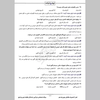 سوالات استخدامی هنرآموز و استادکار مکانیک خودرو با جواب (تخصصی)