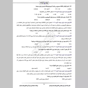 سوالات استخدامی هنرآموز الکترونیک با جواب (تخصصی)