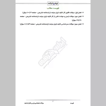 سوالات استخدامی بازرس کار با جواب