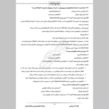 سوالات استخدامی بازرس کار با جواب