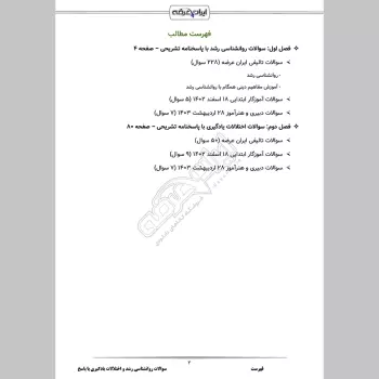 سوالات استخدامی روانشناسی رشد و اختلالات یادگیری با جواب
