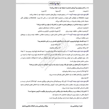 سوالات استخدامی روانشناسی رشد و اختلالات یادگیری با جواب
