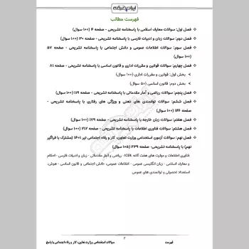سوالات استخدامی وزارت تعاون کار و رفاه اجتماعی با جواب