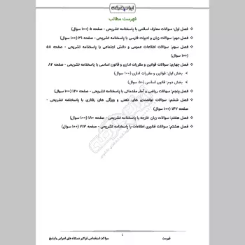 سوالات استخدامی فراگیر دستگاه های اجرایی با جواب