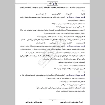 سوالات استخدامی فراگیر دستگاه های اجرایی با جواب