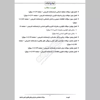 سوالات استخدامی سازمان پزشکی قانونی کشور با جواب