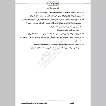 سوالات استخدامی شرکت مادر تخصصی توانیر با جواب