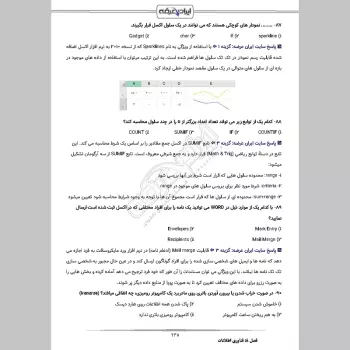 سوالات استخدامی شرکت مادر تخصصی توانیر با جواب