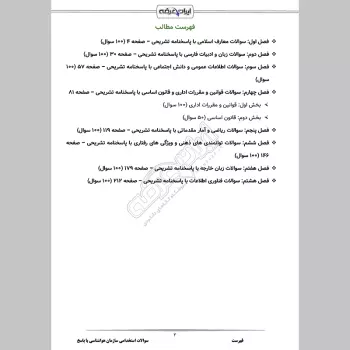 سوالات استخدامی سازمان هواشناسی با جواب