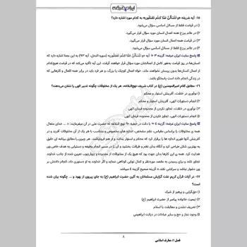 سوالات استخدامی سازمان هواشناسی با جواب