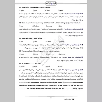 سوالات استخدامی سازمان ملی استاندارد با جواب