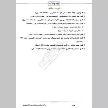 سوالات استخدامی سازمان امور مالیاتی با جواب