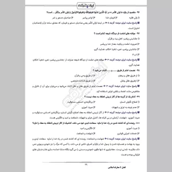سوالات استخدامی سازمان امور مالیاتی با جواب