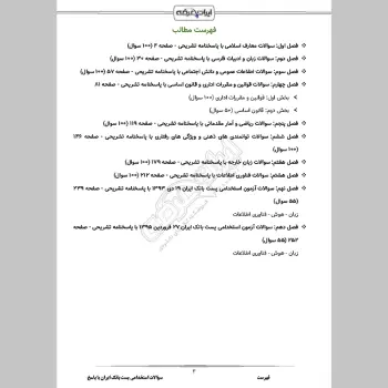 سوالات استخدامی پست بانک ایران با جواب