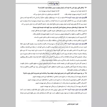 سوالات استخدامی دیوان عدالت اداری با جواب