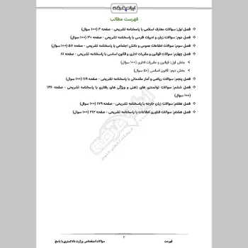 سوالات استخدامی وزارت دادگستری با جواب