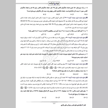 سوالات استخدامی وزارت ارتباطات و فناوری اطلاعات با جواب