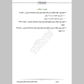 سوالات استخدامی کارشناس اشتغال و کاریابی با جواب
