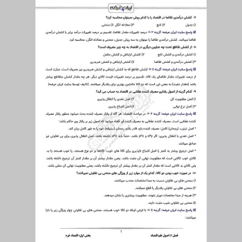 سوالات استخدامی کارشناس اشتغال و کاریابی با جواب