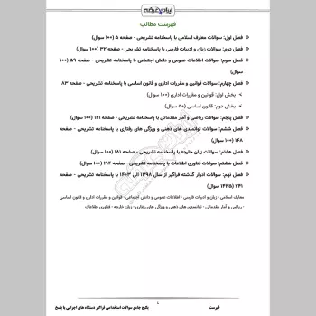 پکیج جامع سوالات فراگیر دستگاه های اجرایی با جواب