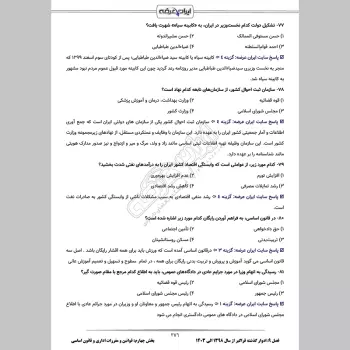 پکیج جامع سوالات فراگیر دستگاه های اجرایی با جواب