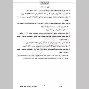 سوالات استخدامی فراگیر دستگاه های اجرایی با جواب