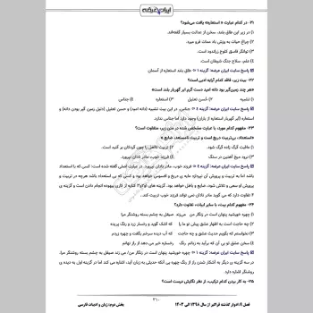 سوالات استخدامی فراگیر دستگاه های اجرایی با جواب