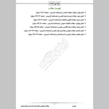 سوالات استخدامی پالایش نفت امام خمینی شازند با جواب