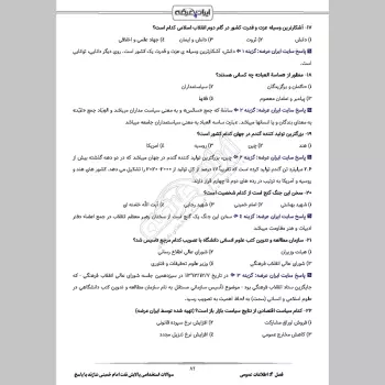 سوالات استخدامی پالایش نفت امام خمینی شازند با جواب