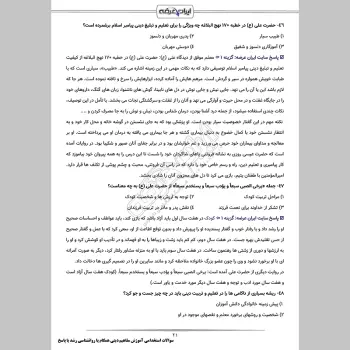 سوالات استخدامی آموزش مفاهیم دینی همگام با روانشناسی رشد با جواب
