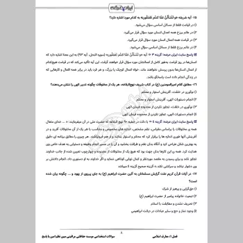 سوالات استخدامی موسسه حفاظتی مراقبتی مبین نظم امین با جواب