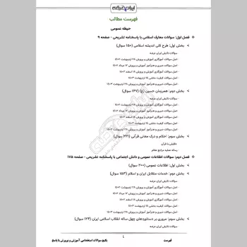 پکیج جامع سوالات استخدامی آموزش و پرورش با جواب (حیطه عمومی + تخصصی مشترک)